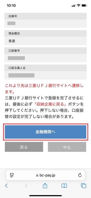 楽天モバイル 口座振替 設定方法