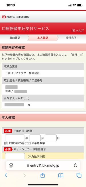 楽天モバイル 口座振替 設定方法