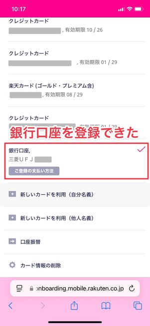 楽天モバイル 口座振替 設定方法