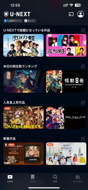 ホーム画面や検索画面から観たい作品を探す