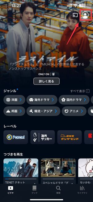 ホーム画面でアカウントアイコンを選択