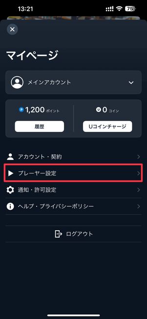 プレーヤー設定