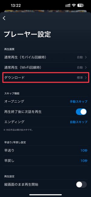ダウンロードをタップ