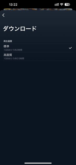 標準か高画質を選択