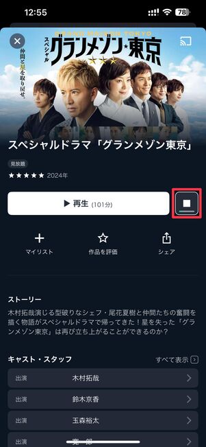 ダウンロード中の画面
