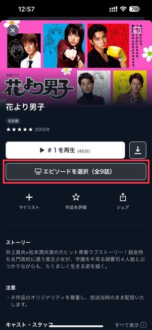 エピソードを選択