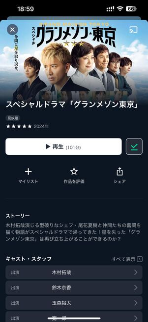 チェックマークになればダウンロード完了