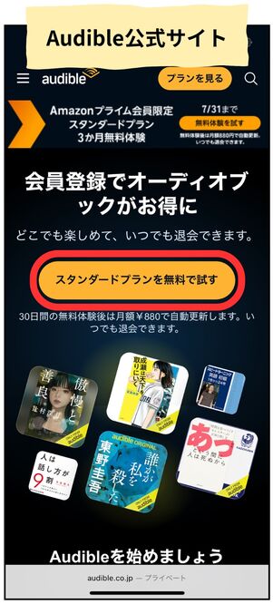 スタンダードプラン 登録方法