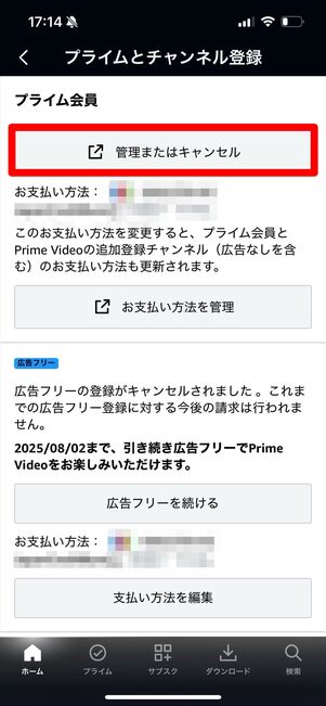 プライムビデオ 解約 確認