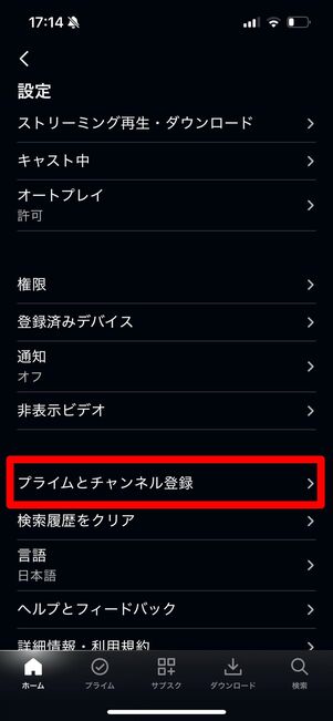 プライムビデオ 解約 確認