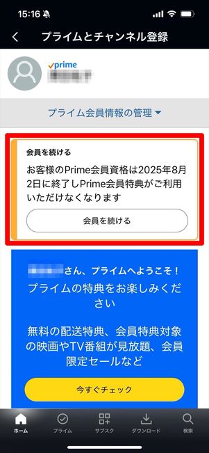 プライムビデオ 解約 確認