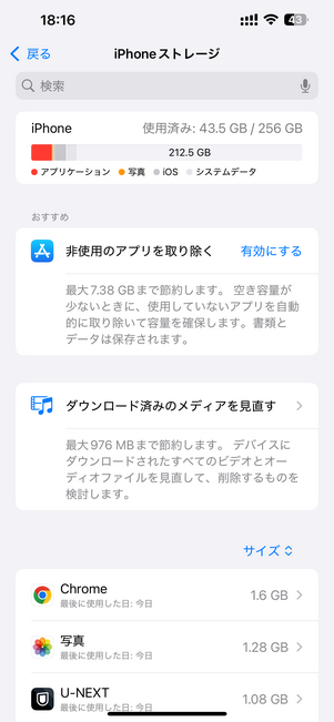 iPhoneストレージ