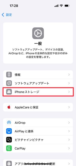 「iPhoneストレージ」をタップ