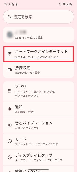 「設定」でネットワークとインターネットをタップ