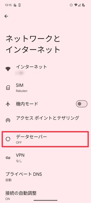 データセーバーを選択