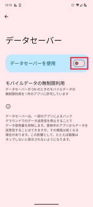 データセーバーのトグルをオフ