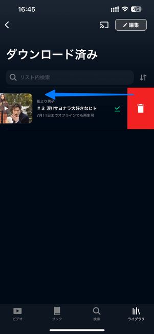 ダウンロード作品を右から左にスライド