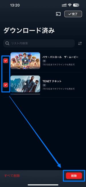 削除したい作品を選択して「削除」
