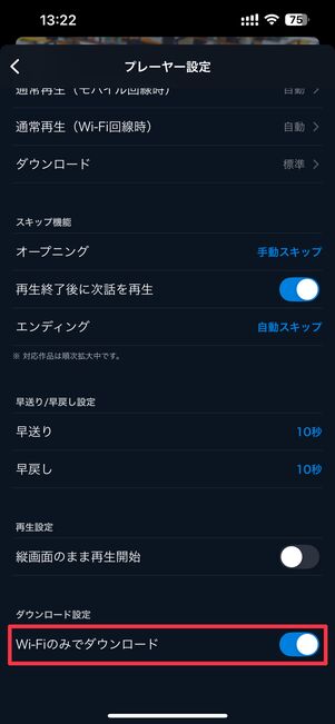 Wi-Fiのみでダウンロード