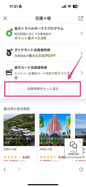初めて利用