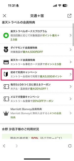 初めて利用