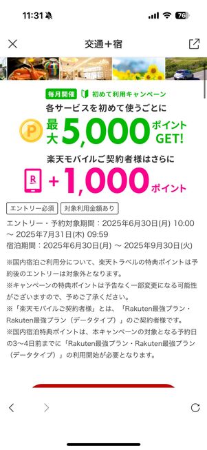 初めて利用