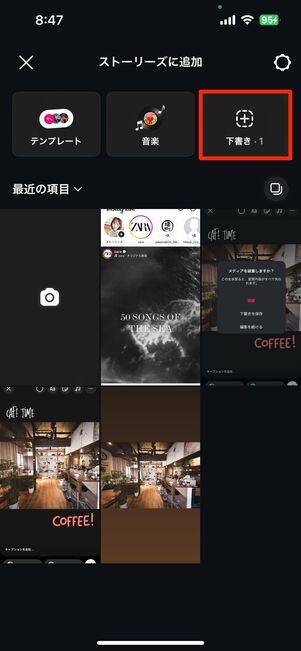 下書きしたストーリーの保存先