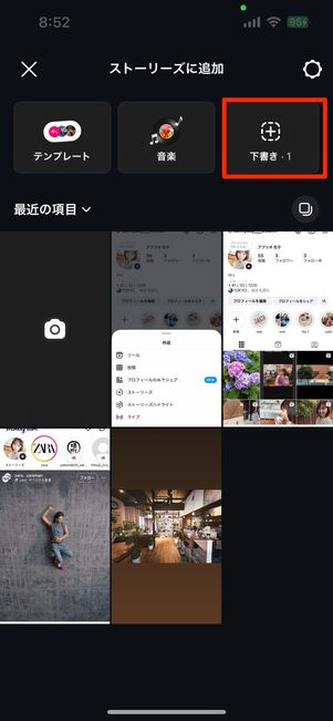 下書きしたストーリーの保存先
