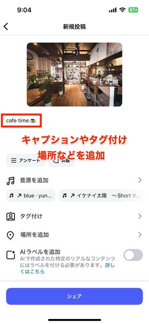 新規投稿画面で画像（動画）の編集やキャプションなどを入力
