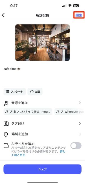 下書き保存したフィード投稿を再編集する