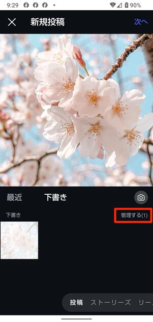 Android版インスタグラムの場合