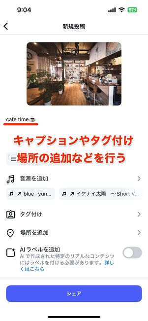 キャプションの入力画面