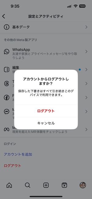アカウント（アプリ）からログアウトした