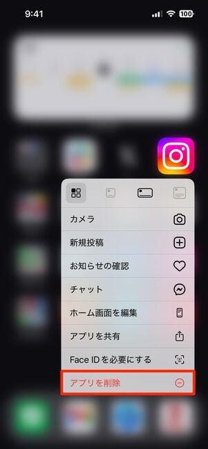 Instagramアプリをアンインストールした