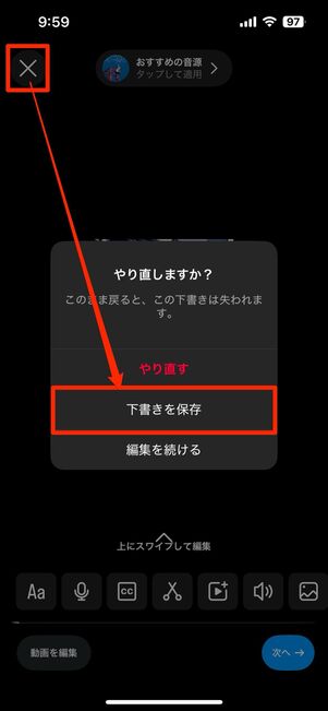 リール投稿も下書き保存が可能