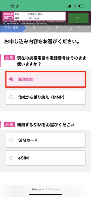 新規契約をタップ