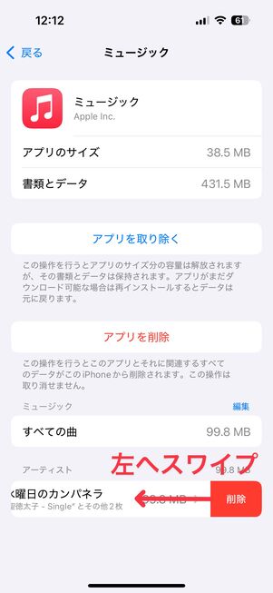 削除したいものを左へスワイプして「削除」をタップ