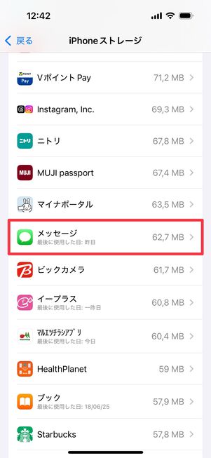 「メッセージ」アプリをタップ