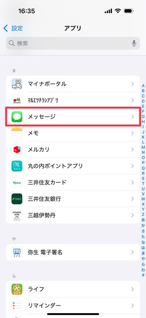 「メッセージ」をタップ