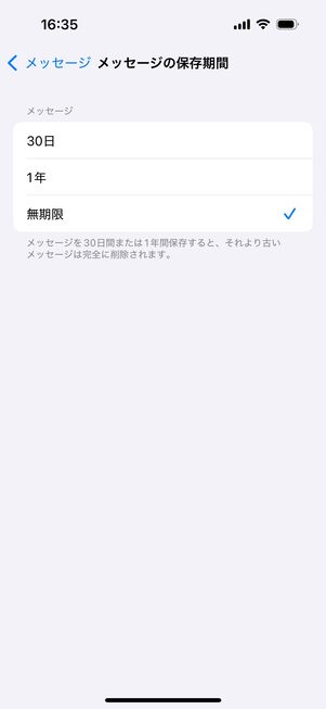 保存期間を短くすれば容量の節約に