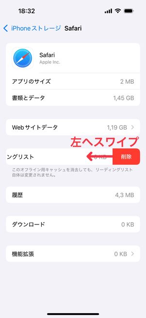 左へスワイプして「削除」をタップ