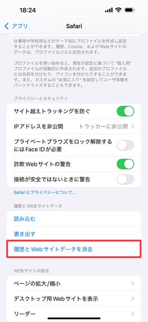「履歴とWebサイトデータを消去」をタップ