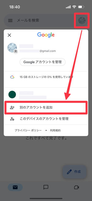 「別のアカウントを追加」をタップ