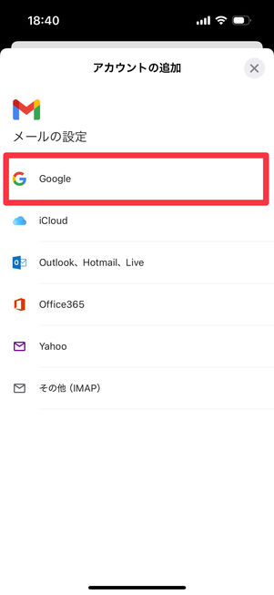 「Google」を選択