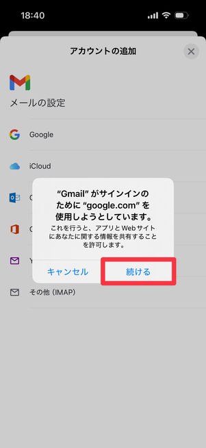 「続ける」を選択