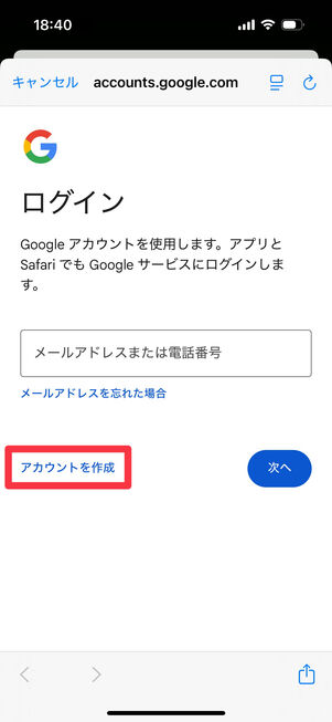 「アカウントを作成」をタップ