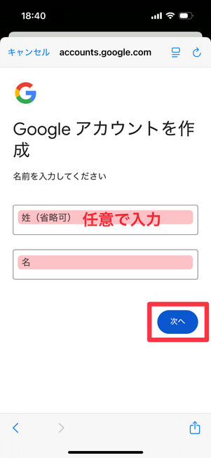 名前を入力