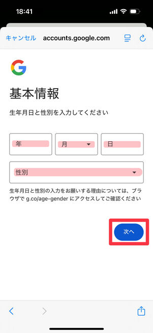 生年月日と性別を入力