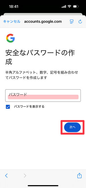 パスワードを設定