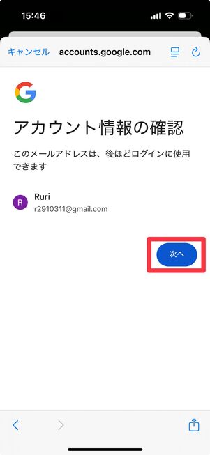 アカウント情報の確認